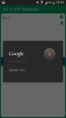 AR <> EN Translator android App screenshot 0